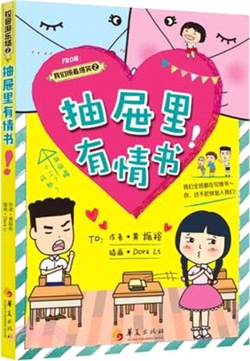 抽屜裏有情書！（簡體書）