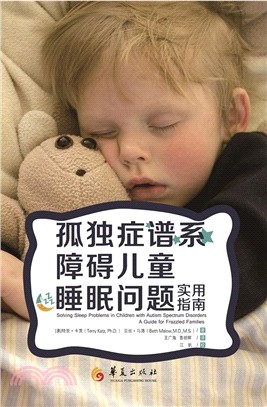 孤獨症譜系障礙兒童睡眠問題實用指南（簡體書）
