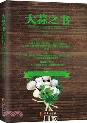 大蒜之書（簡體書）