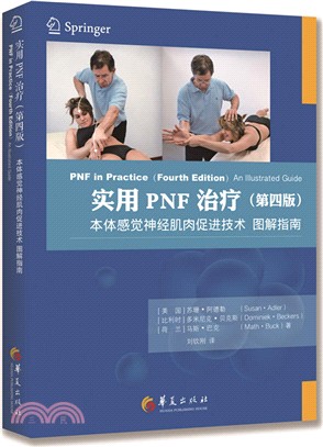 實用PNF治療：本體感覺神經肌肉促進技術（簡體書）