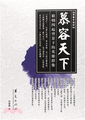 慕容天下（簡體書）