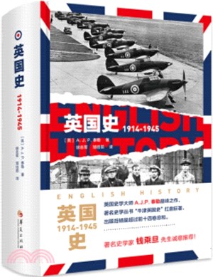 英國史：1914-1945（簡體書）