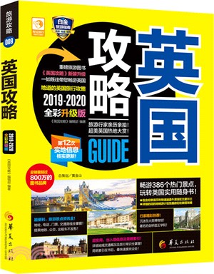 英國攻略2019-2020(全彩升級版)（簡體書）