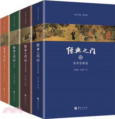 經典之門(全四冊)（簡體書）