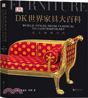 DK世界家具大百科：從古典到當代（簡體書）