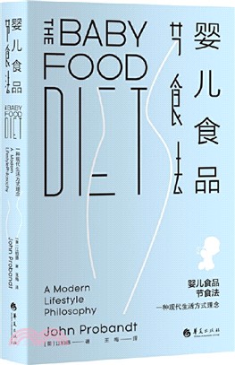 嬰兒食品節食法：一種現代生活方式理念（簡體書）