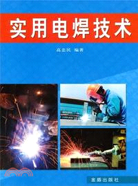 實用電焊技術（簡體書）