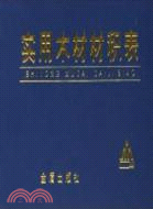 實用木材材積表（簡體書）