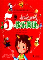 5歲快樂閱讀：好寶寶越讀越聰明小課本（簡體書）