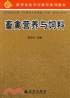 畜禽營養與飼料（簡體書）