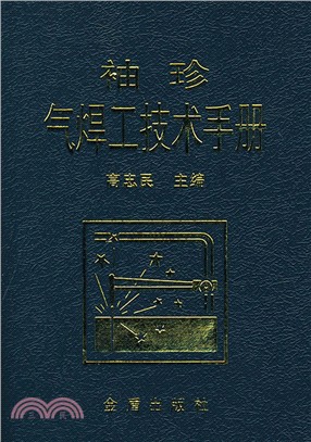 袖珍氣焊工技術手册（簡體書）