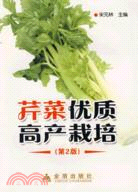 芹菜優質高產栽培(簡體書)