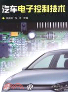 汽車電子控制技術（簡體書）