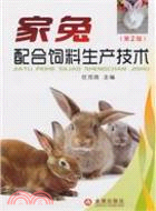 家兔配合飼料生産技術(第2版)（簡體書）