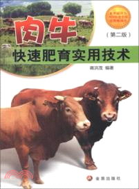 肉牛快速肥育實用技術(第二版)（簡體書）