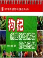 枸杞病蟲害及防治原色圖冊（簡體書）