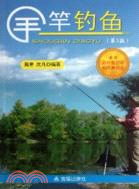 手竿釣魚(第5版)（簡體書）