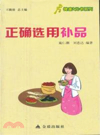 正確選用補品（簡體書）