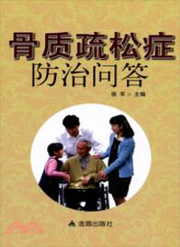 骨質疏鬆症防治問答（簡體書）