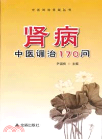 腎病中醫調治170問（簡體書）