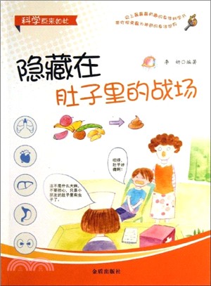 隱藏在肚子裡的戰場（簡體書）