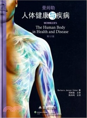 曼姆勒人體健康與疾病(第12版)（簡體書）
