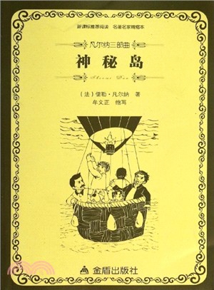 神秘島（簡體書）