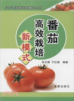 番茄高效栽培新模式（簡體書）