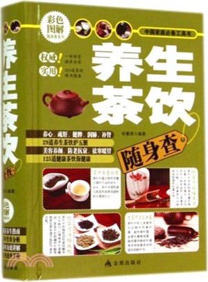 養生茶飲隨身查（簡體書）