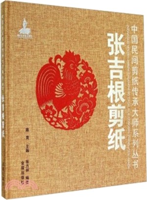 張吉根剪紙（簡體書）