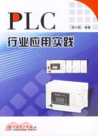 PLC行業應用實踐（簡體書）