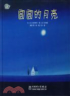 圓圓的月亮（簡體書）