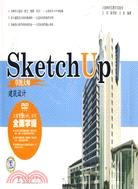 SketchUP 草圖大師.建築設計（簡體書）