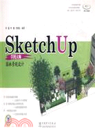 SketchUP 草圖大師.園林景觀設計（簡體書）