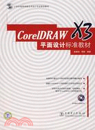 CorelDRAW X3平面設計標準教材(附盤)（簡體書）