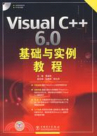 Visual C++ 6.0基礎與實例教程(附盤)（簡體書）
