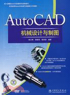 AutoCAD機械設計與製圖(附盤)（簡體書）