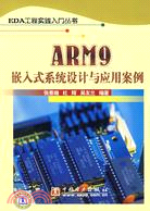 ARM9嵌入式系統設計與應用案例（簡體書）