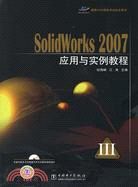 SolidWorks 2007應用與實例教程(附盤)（簡體書）