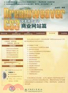 Dreamweaver CS3完美網頁設計.商業網站篇（簡體書）