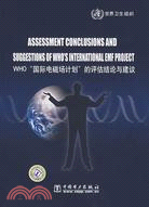 WHO“國際電磁場計劃”的評估結論與建議（簡體書）