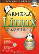 ARM嵌入式Linux系統開發叢書 ARM嵌入式Linux設備驅動實例開發(附光盤)（簡體書）