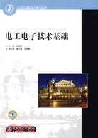 電工電子技術基礎（簡體書）