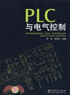 PLC與電氣控制（簡體書）