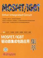 MOSFET/IGBT驅動器集成電路應用集萃（簡體書）