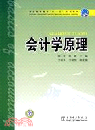 會計學原理（簡體書）