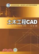 土木工程CAD（簡體書）