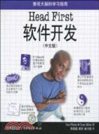 Head First軟件開發(中文版)（簡體書）