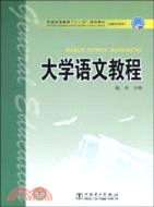 大學語文教程（簡體書）