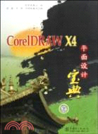 CorelDRAW X4平面設計寶典(1CD)（簡體書）